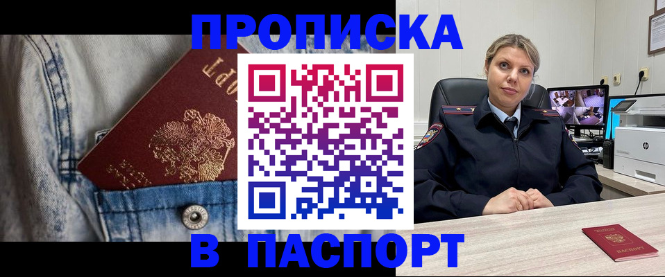прописка от собственника в Гатчине