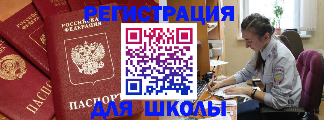 временная регистрация для школы в Гатчине